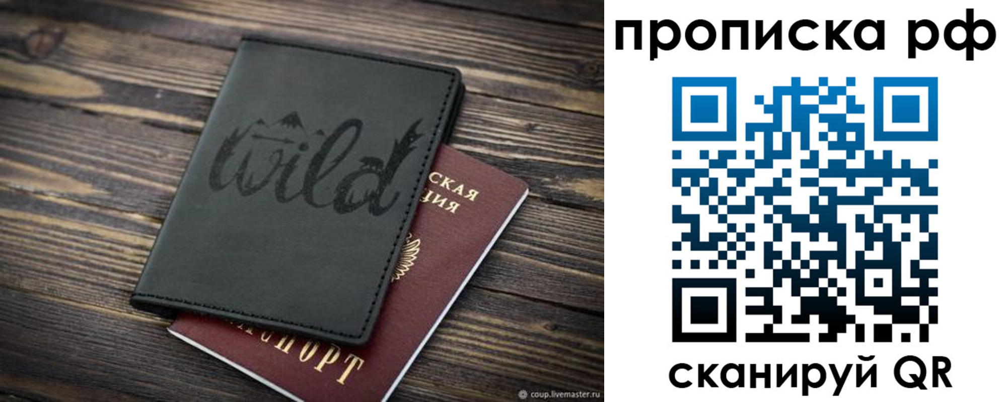 прописка в Заречном