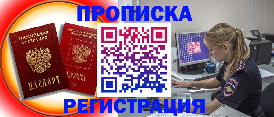 временная регистрация недорого в Заречном