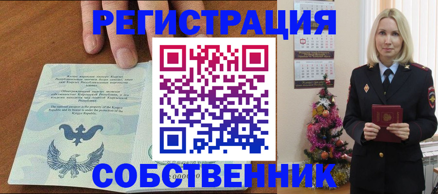 прописка в Заречном