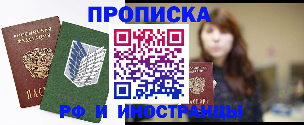 прописка от собственника в Заречном