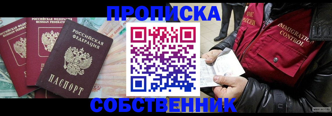прописка законно в Заречном